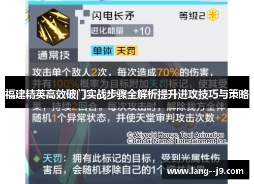 福建精英高效破门实战步骤全解析提升进攻技巧与策略