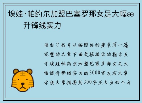 埃娃·帕约尔加盟巴塞罗那女足大幅提升锋线实力