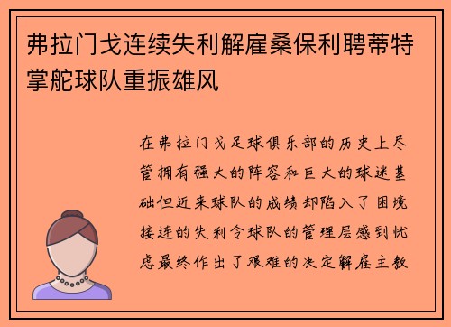 弗拉门戈连续失利解雇桑保利聘蒂特掌舵球队重振雄风