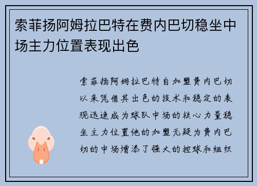 索菲扬阿姆拉巴特在费内巴切稳坐中场主力位置表现出色